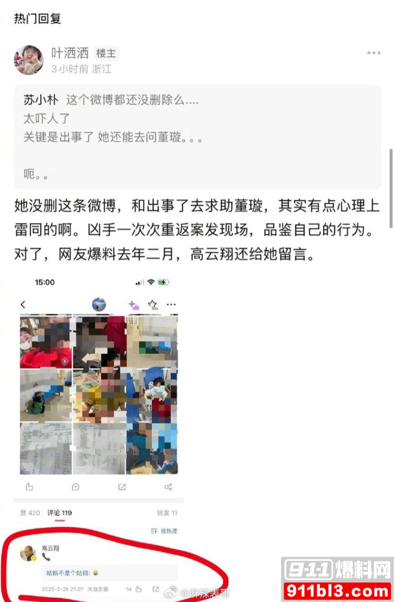 高云翔出轨张婉婷 12