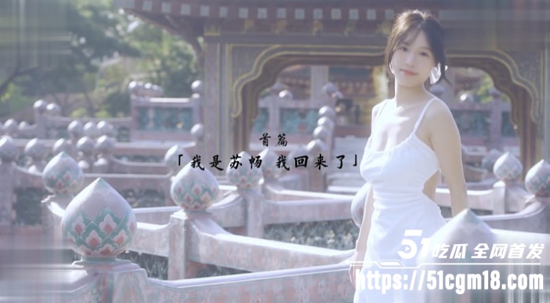 高颜值女神 苏畅 回归佳作 1 高颜值女神 苏畅 回归佳作 1