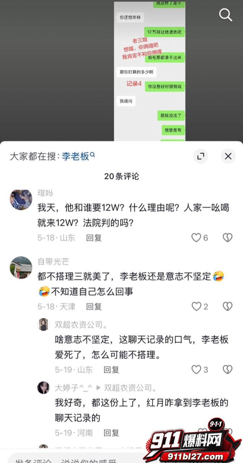 男网红李老板出轨 13 男网红李老板出轨 13
