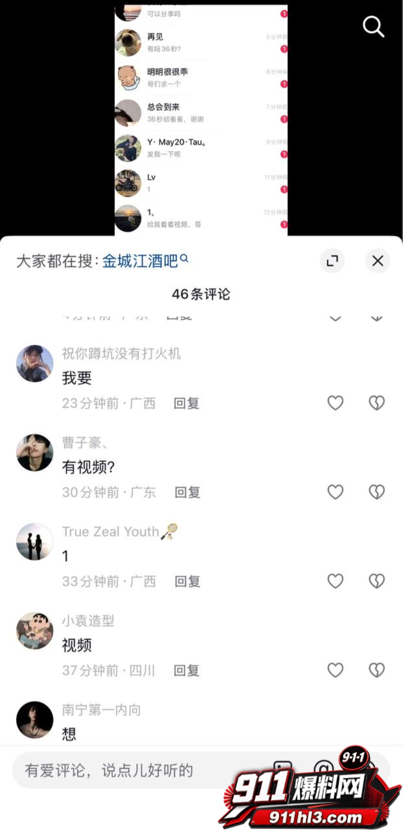 女网红阿柒36秒视屏 29