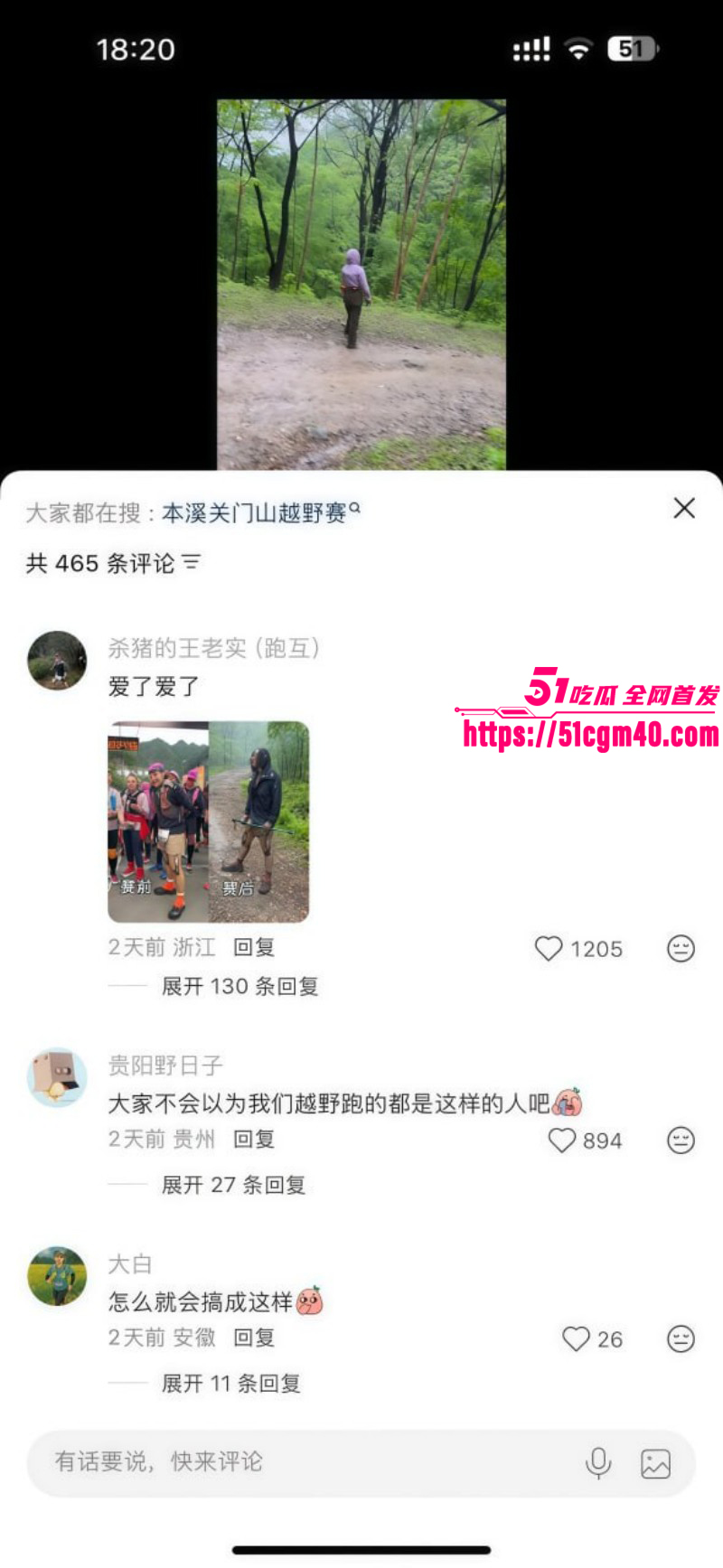 辽宁本溪关门山越野跑暂停017 辽宁本溪关门山越野跑暂停017