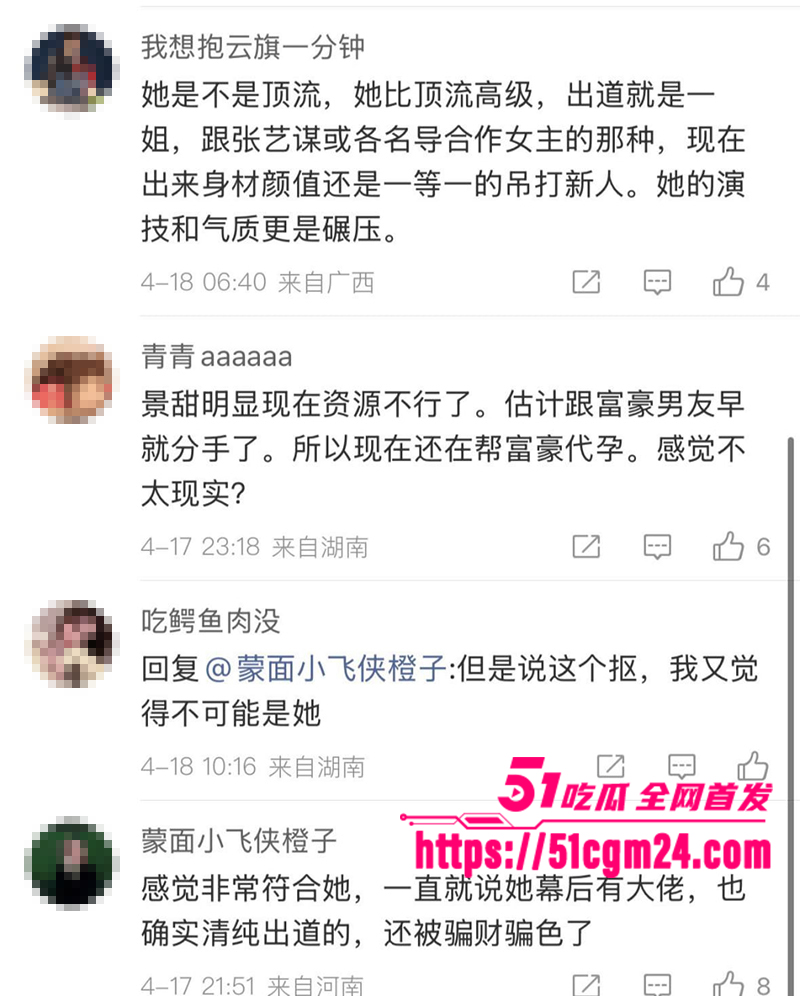 娱乐圈知名演员景甜被狗仔爆料代孕风波18拷贝