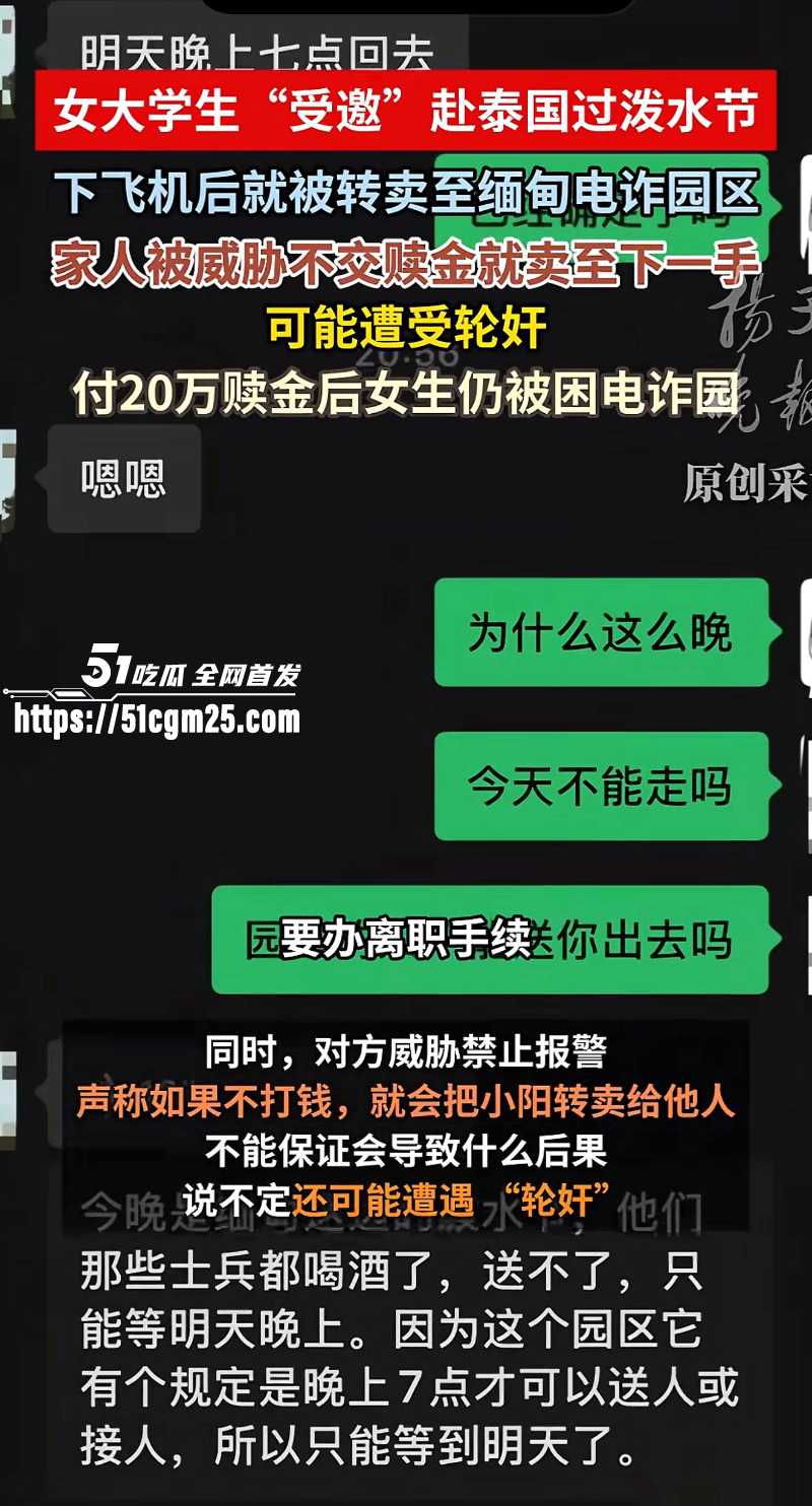 19岁广东妹 小阳 泼水节泰国游 被卖缅甸园区 15