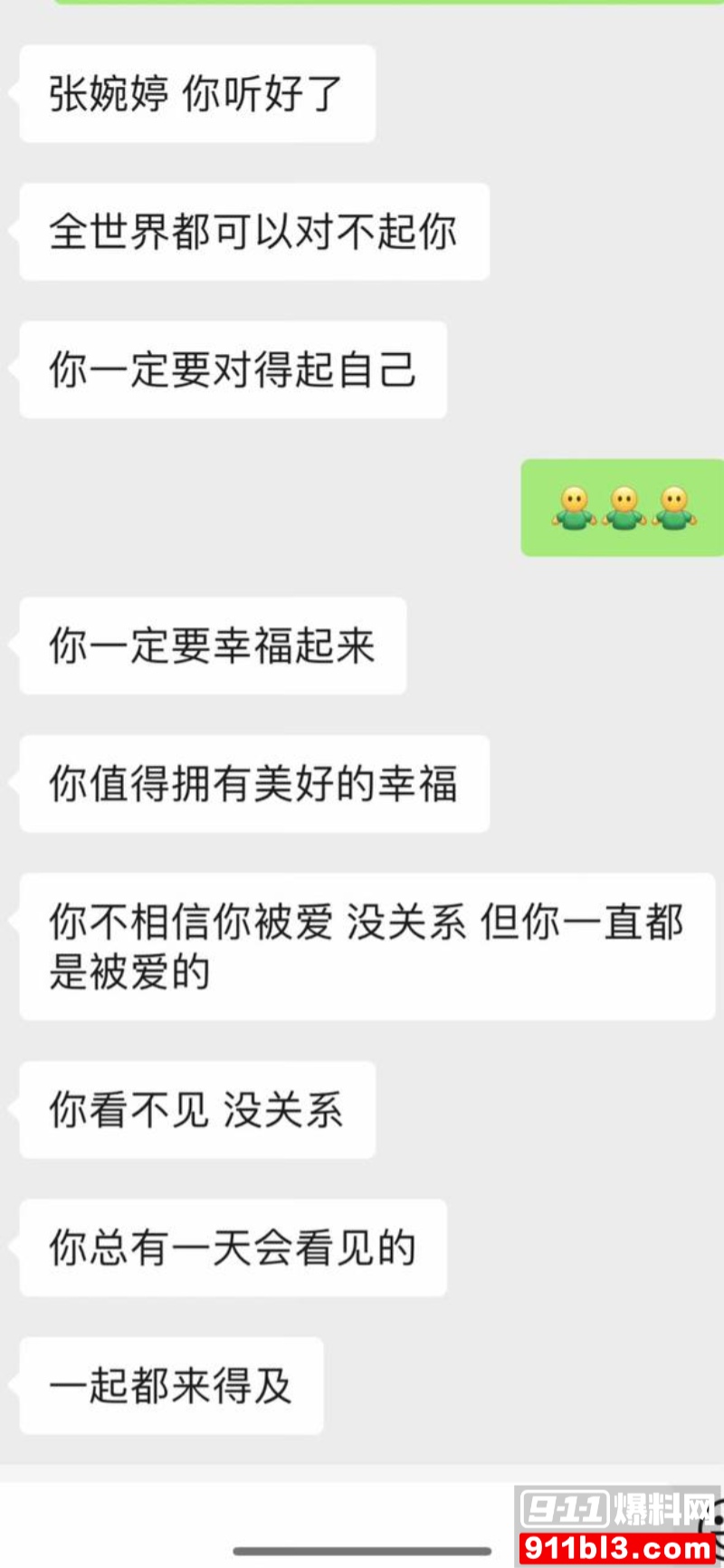 高云翔出轨张婉婷 23