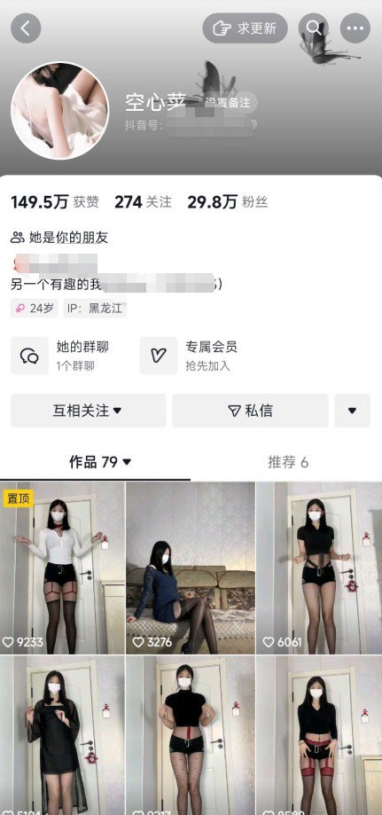 30万粉丝抖音网红空心菜反差御姐定制神秘小视频流出