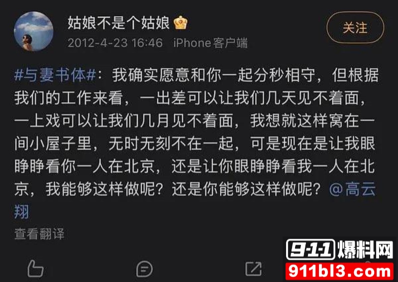 高云翔出轨张婉婷 9