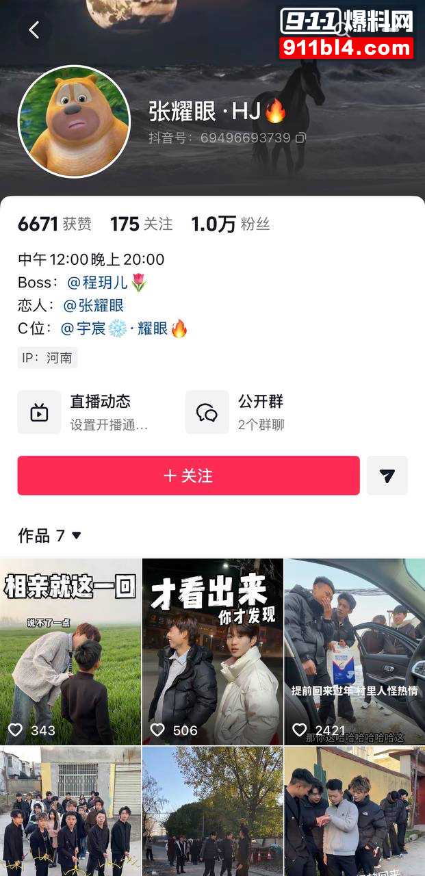 男网红辰一张耀眼1