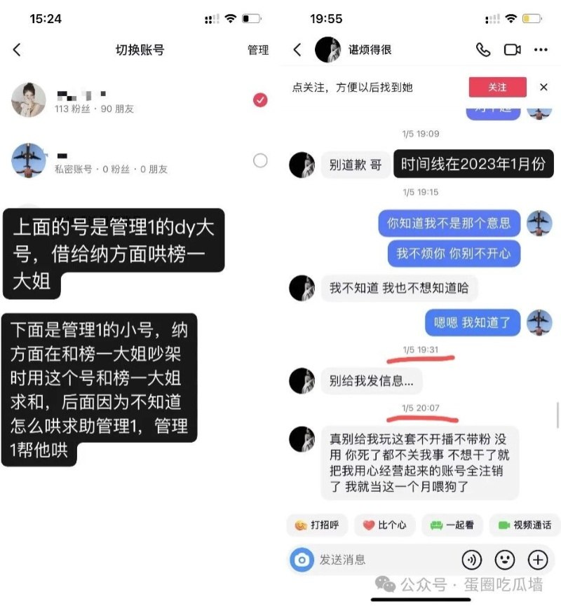 35万粉丝抖音蛋仔主播纳方面背刺榜一多线操作睡粉实锤
