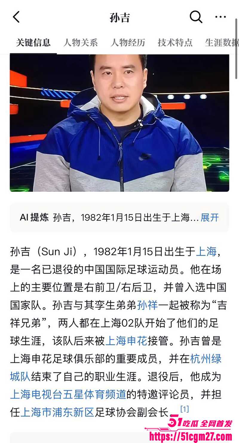 前国脚孙吉被实名举报骗婚家暴事件 2 拷贝