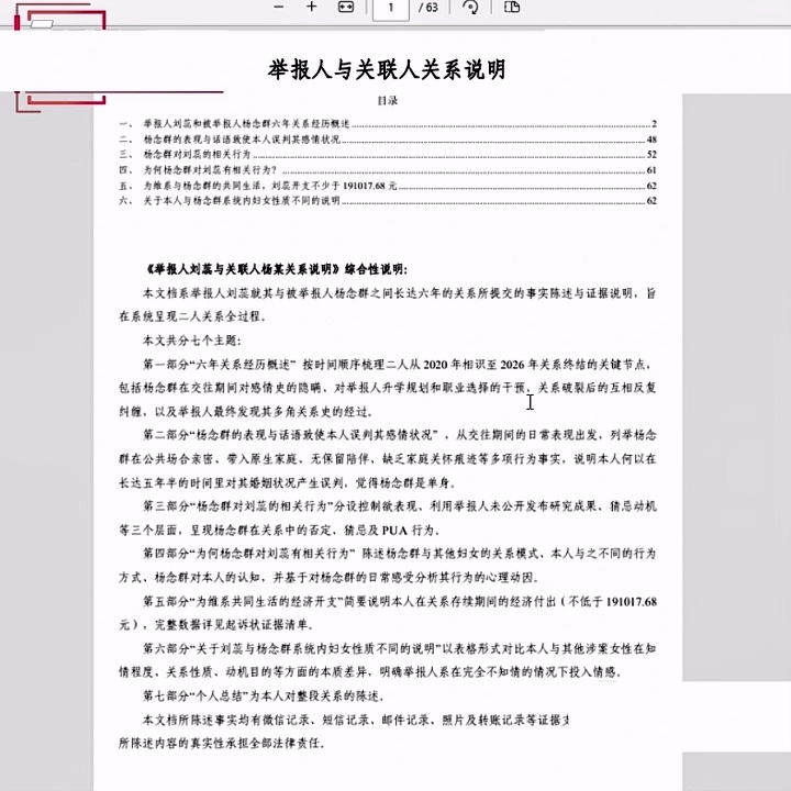 63页视频ppt实锤人民大学博导杨念群与多名女性不正当关系