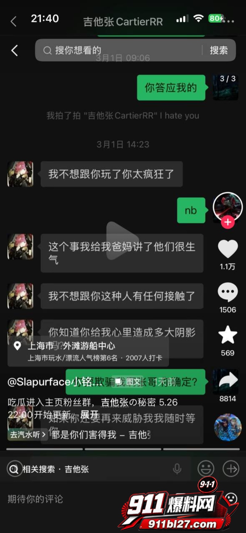 说唱圈明星Slapurface小铭伯爵 8 说唱圈明星Slapurface小铭伯爵 8