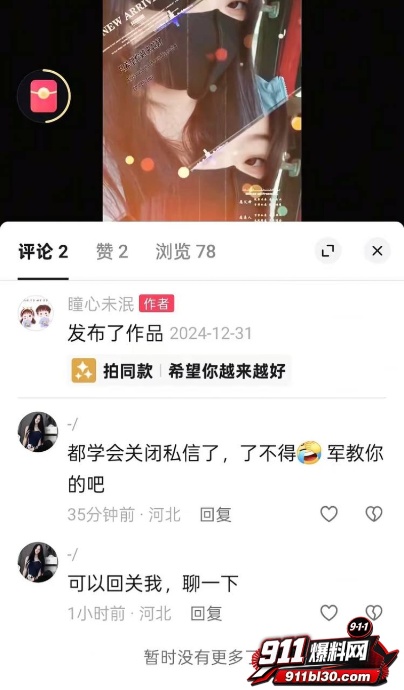 河北任丘正洛村 李艳军 出轨事件曝光40
