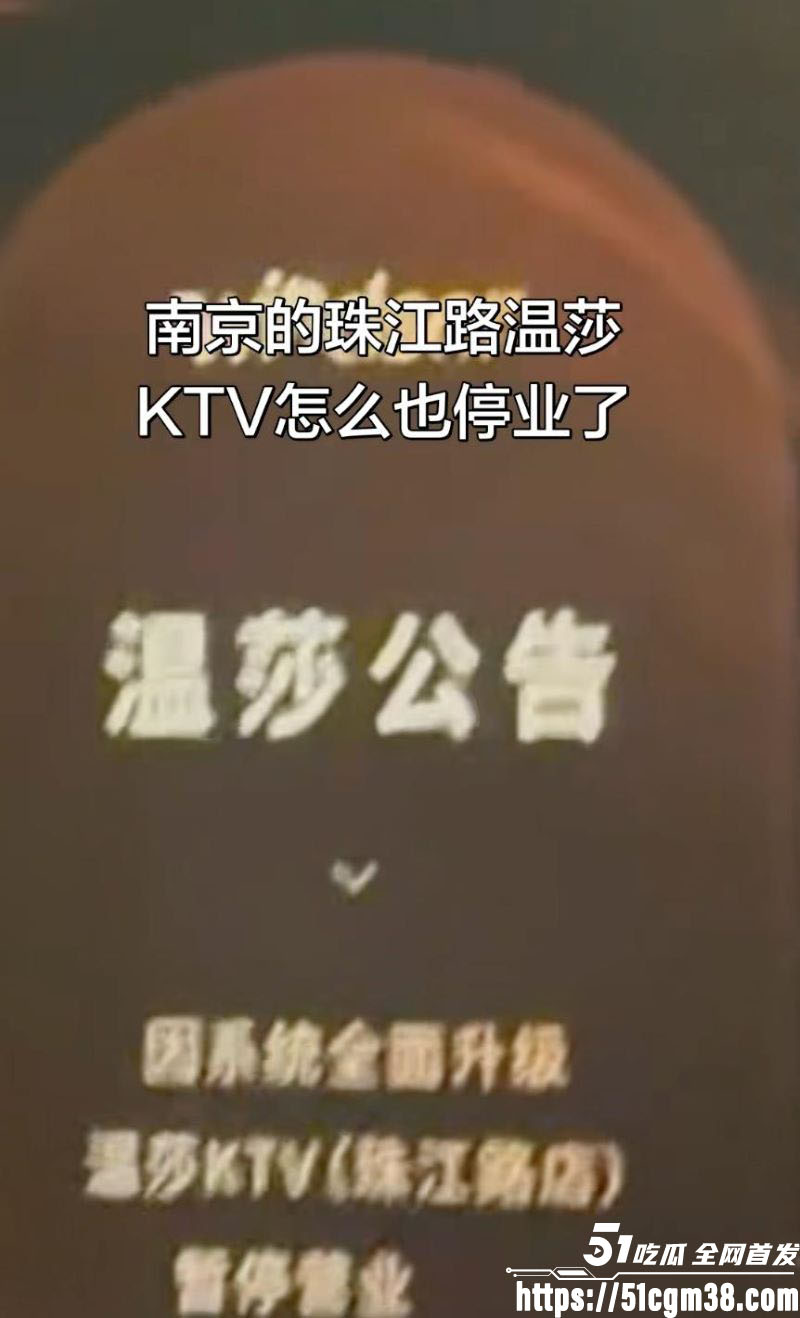 南京温莎KTV515包间下大雨事件 11 南京温莎KTV515包间下大雨事件 11