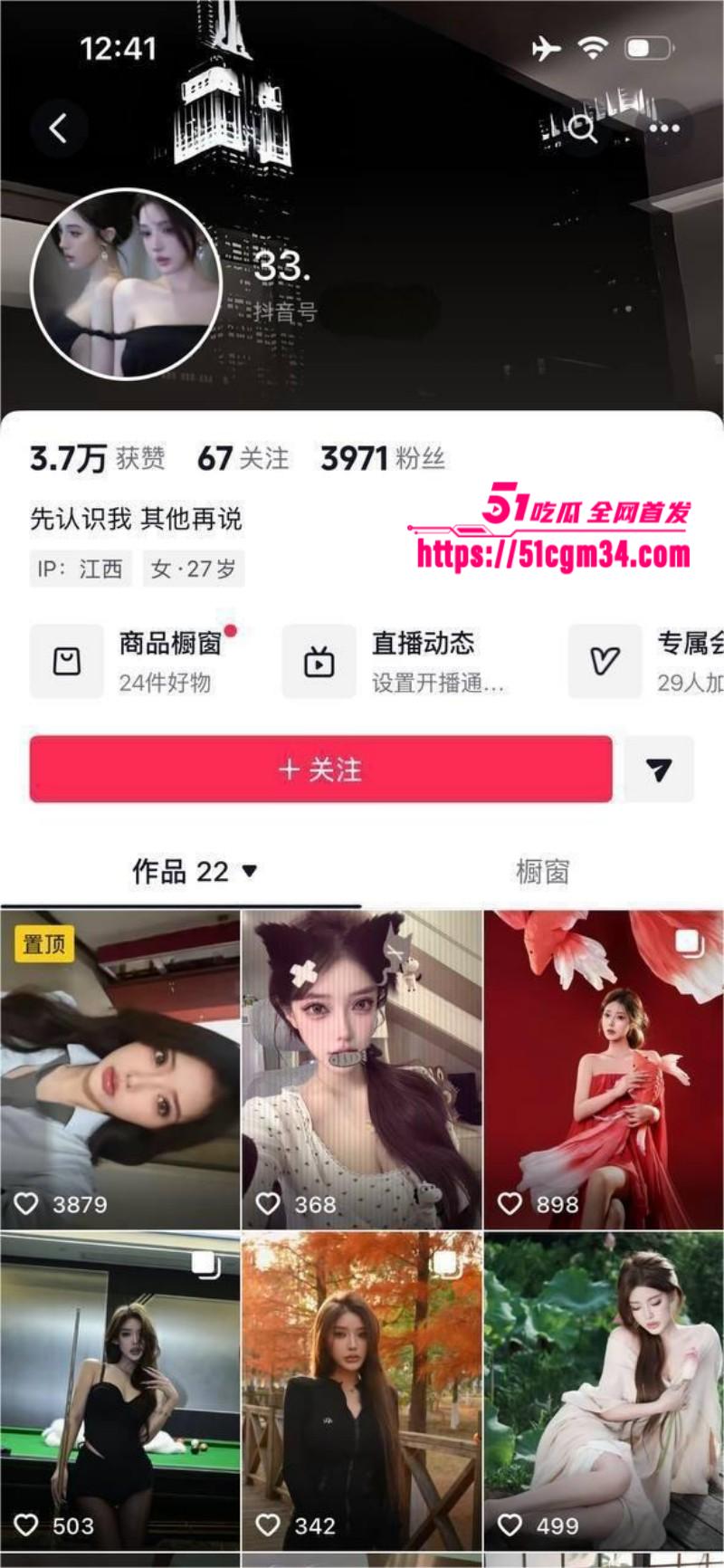 抖音网红33 抖音网红33
