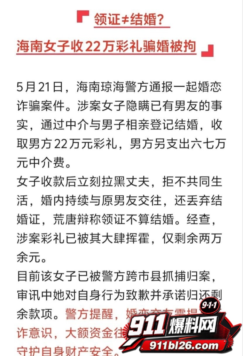 海南琼海女子结婚收彩礼拉黑 9 海南琼海女子结婚收彩礼拉黑 9