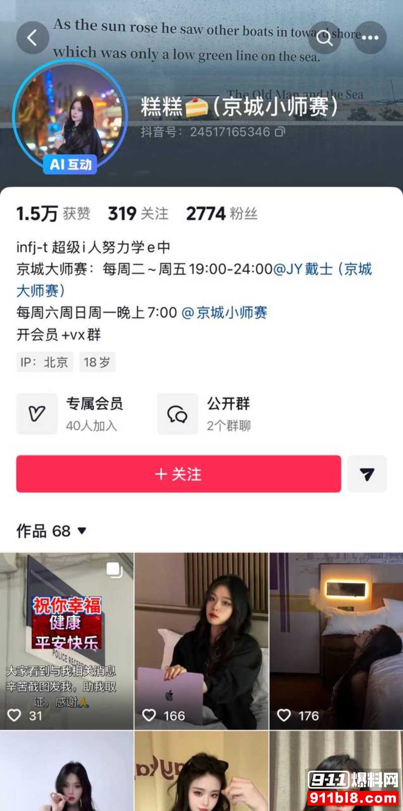 京城大师赛新玩家糕糕约炮出轨 19