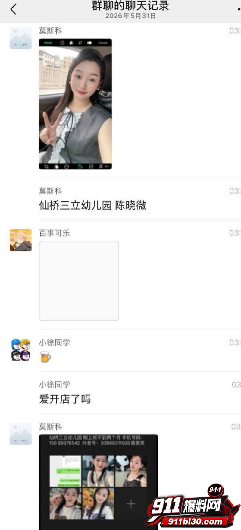 幼师陈晓薇出轨林楚涛 15 幼师陈晓薇出轨林楚涛 15