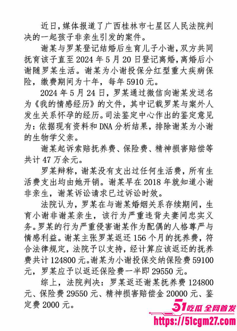 广西女子 罗某 长期婚内出轨 8