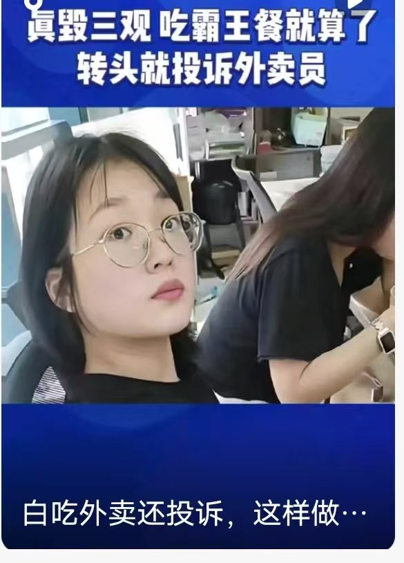 xxn再创新高度神人全女公司白嫖霸王餐投诉外卖员