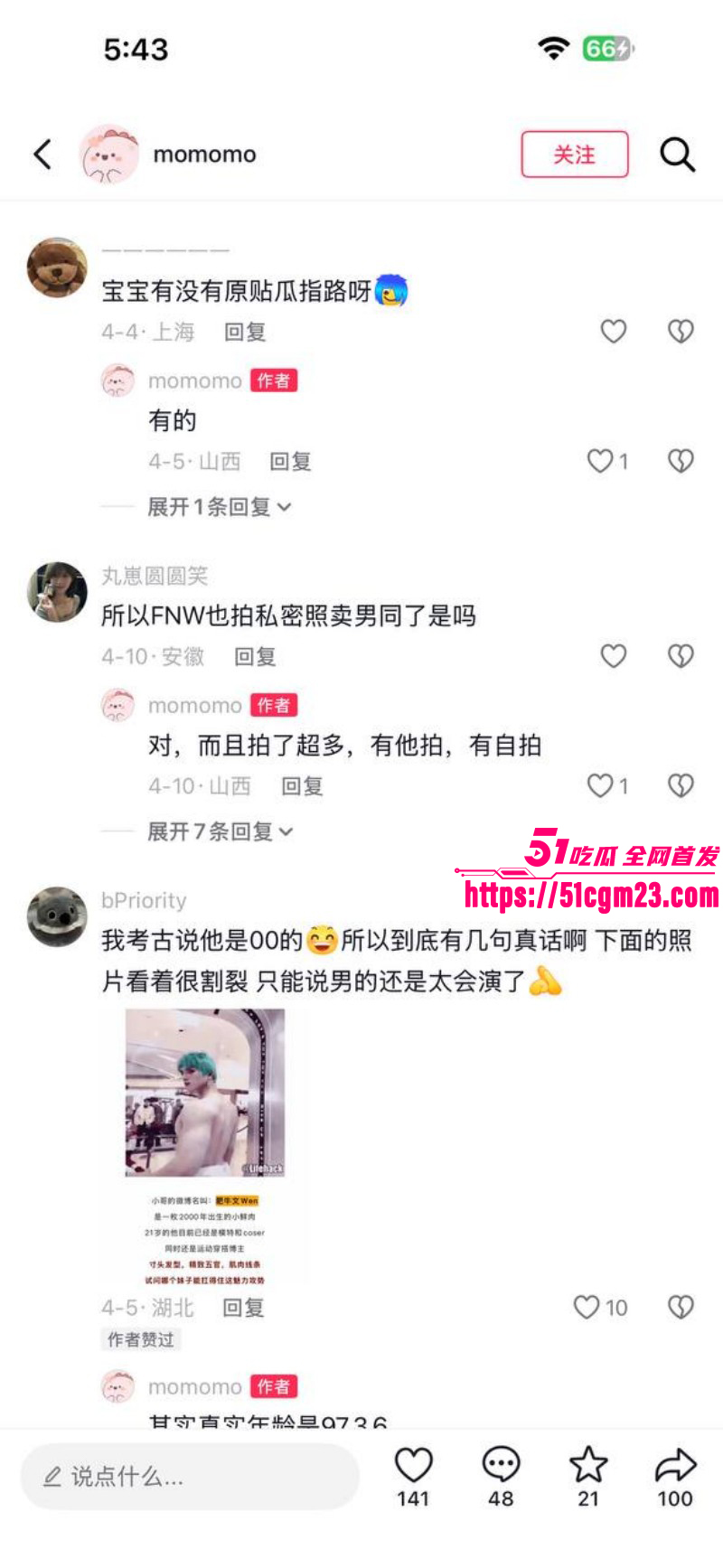 抖音网红肥牛文一日店长翻车事件026