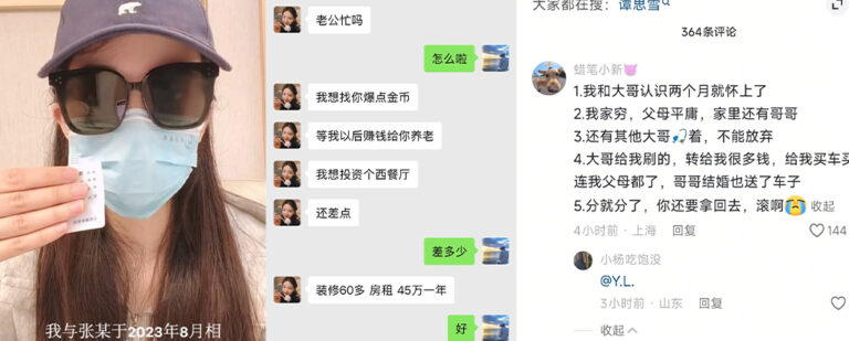 榜一金主自曝被绿实锤女主播谭思雪又当又立