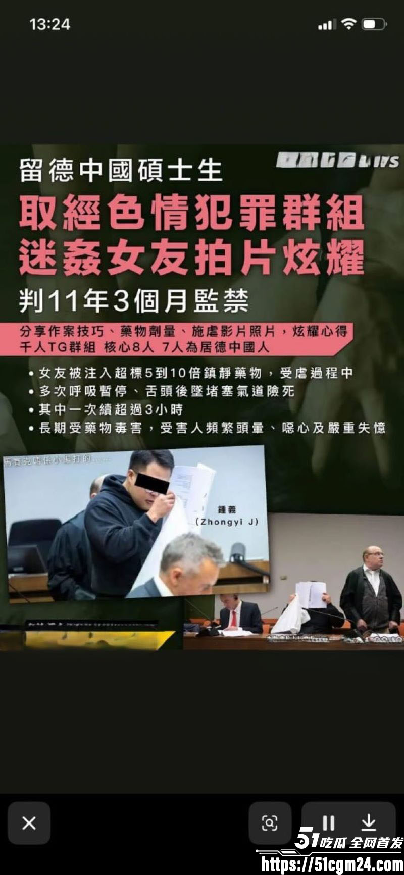 在德博士钟义迷奸女友7次 1