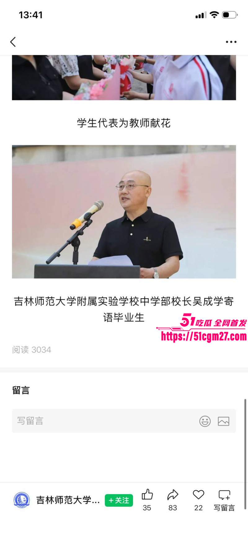 吉林师大附属中学副校长吴成学偷情视频014