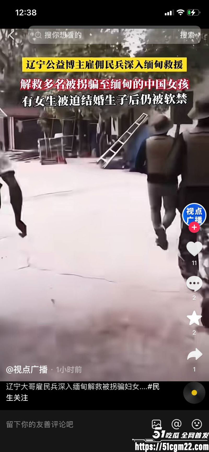 东北二大爷326缅甸解救人质事件 5