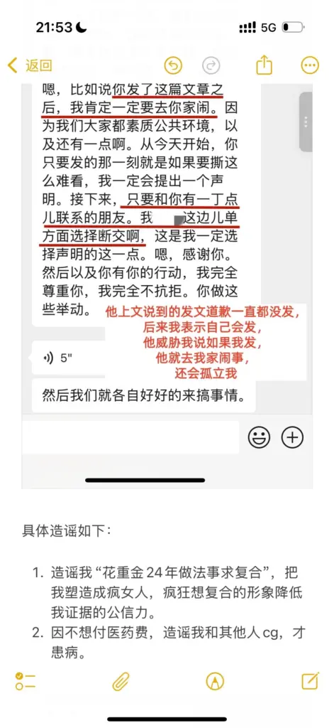 超长文献曝光央美学院艺术家苏航4年出轨32女