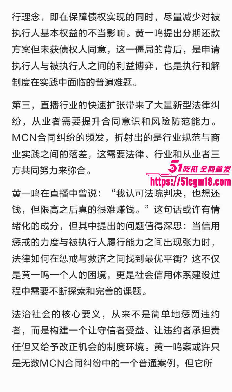 思聪前女友黄一鸣被限高消费026