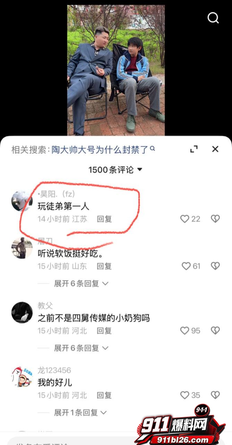 快手3000w粉网红 陶大帅 16
