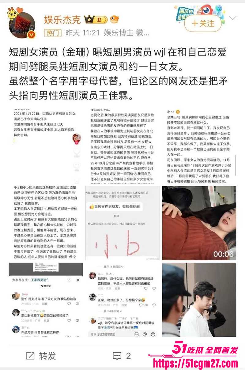短剧演员金珊爆料前男友王家霖出轨 8 拷贝