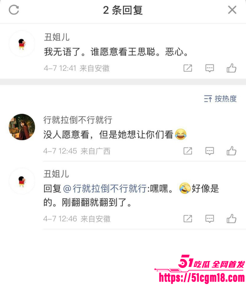 思聪前女友黄一鸣被限高消费035
