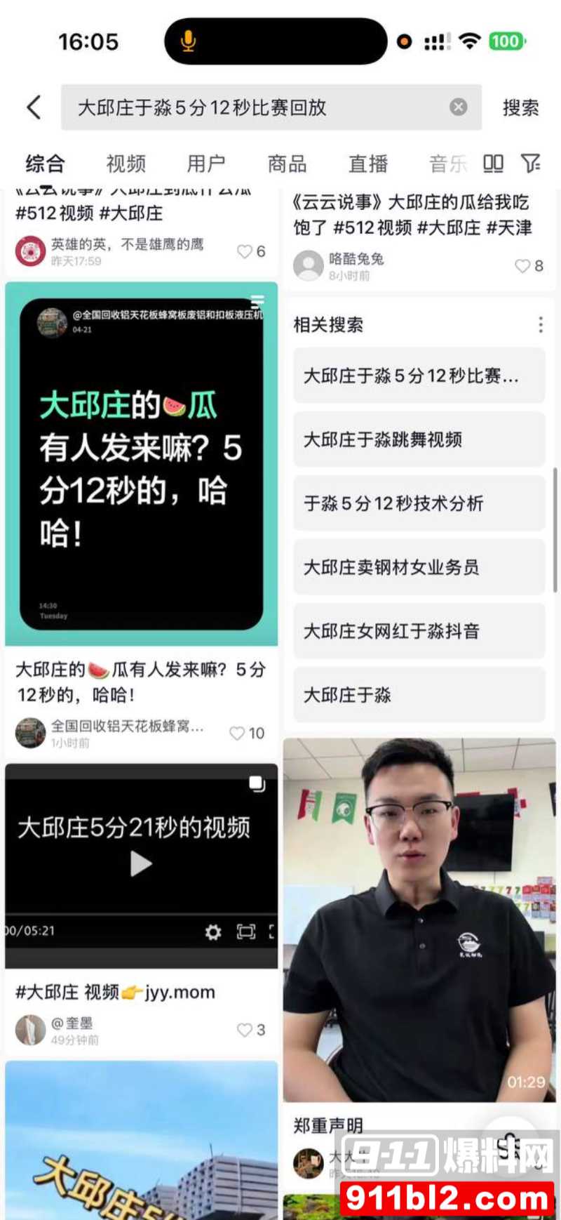 天津大邱庄钢管市场美女销售 于淼 28