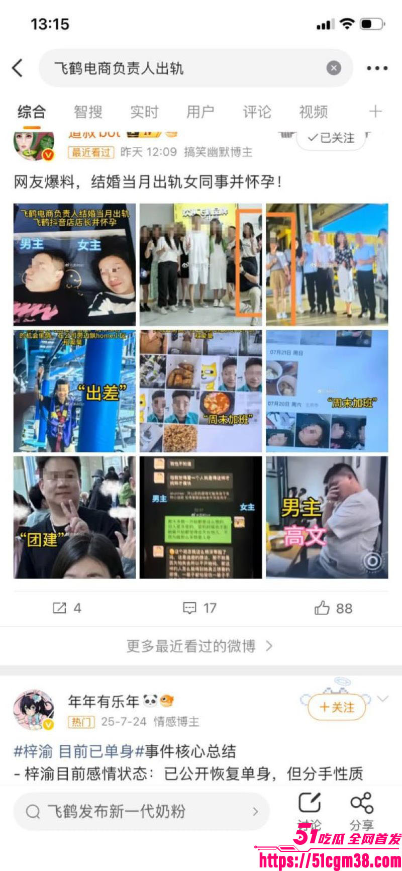 飞鸽电商负责人高文婚内出轨 1 飞鸽电商负责人高文婚内出轨 1