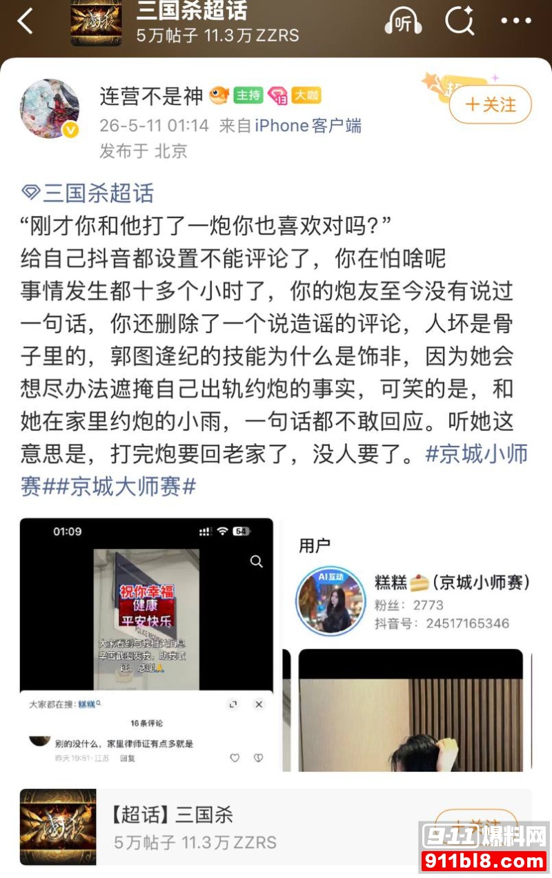 京城大师赛新玩家糕糕约炮出轨 5