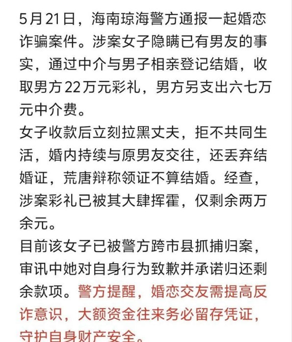 海南琼海22万彩礼拉黑男方领证不等于结婚录音曝光奇葩言论