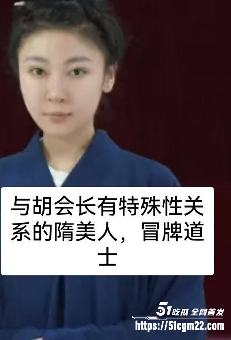 中国道教协会副会长胡诚林被实名举报13拷贝