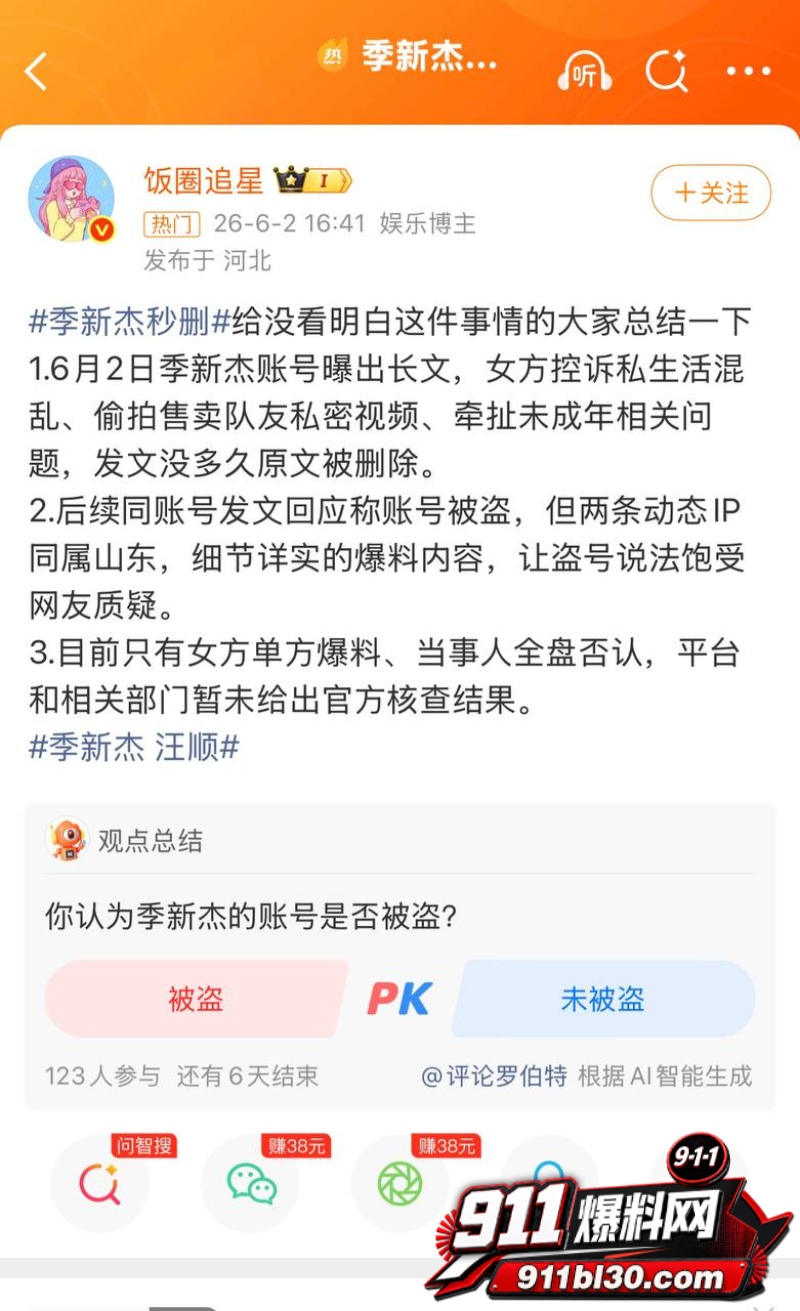 中国游泳运动员季新杰发文秒删 7