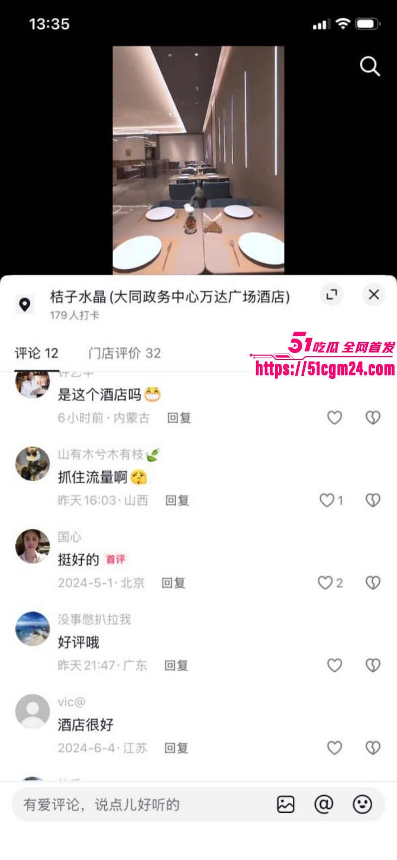 山西大同桔子水晶酒店事件023