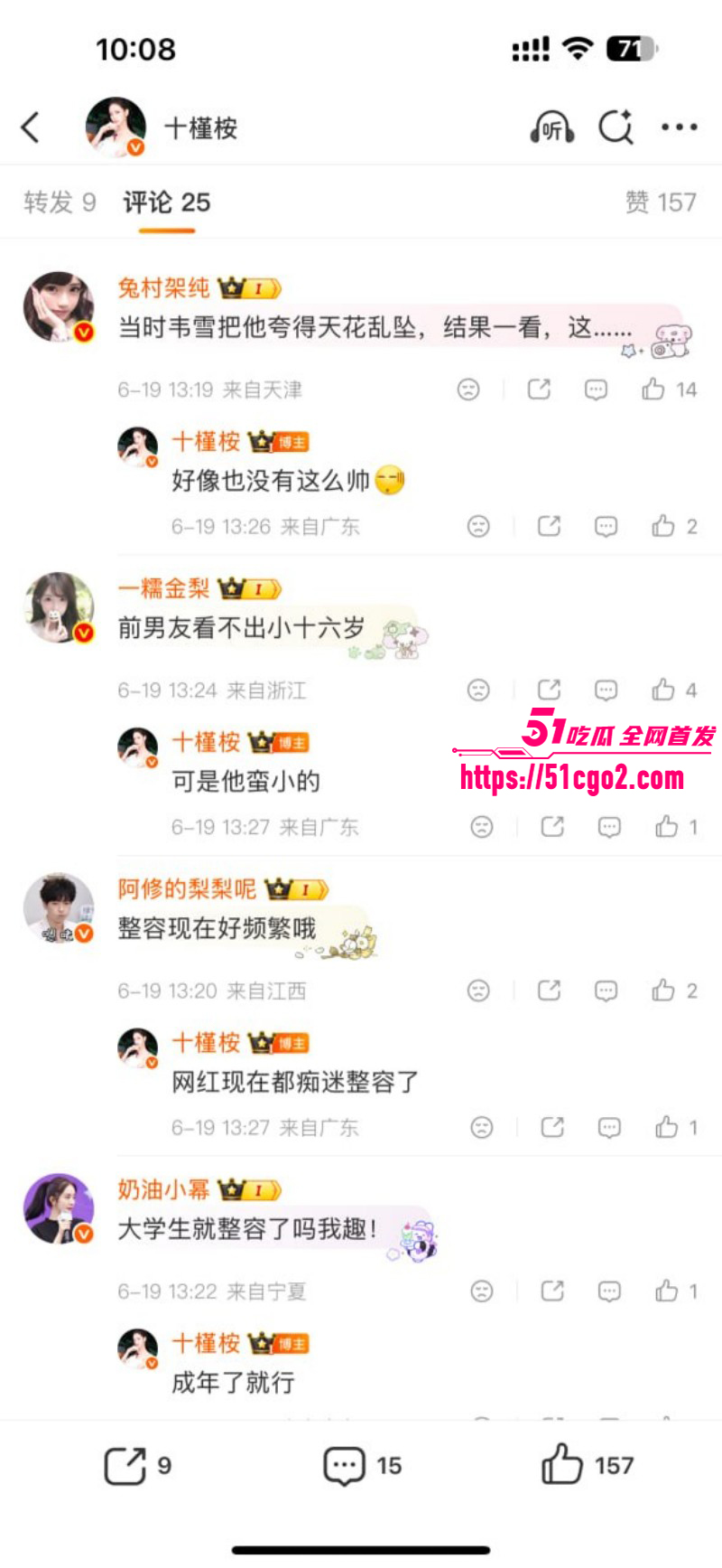抖音网红韦雪与KK姐弟恋崩盘020