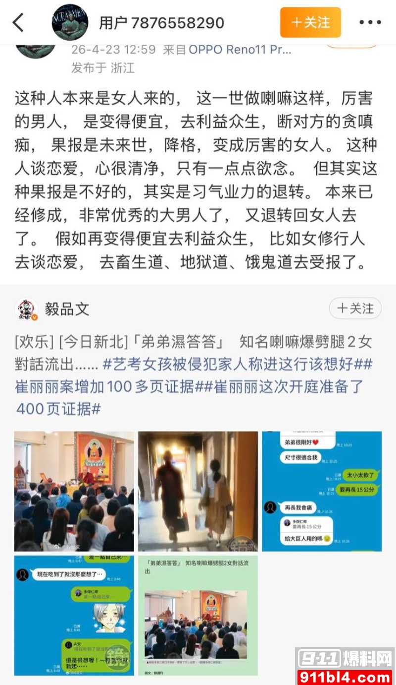 喇嘛主持多桀仁卿聊骚约炮 5