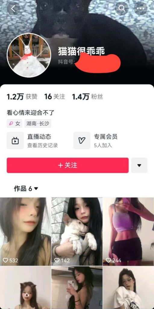抖音精神小妹猫猫很乖乖下海私拍福利视频流出