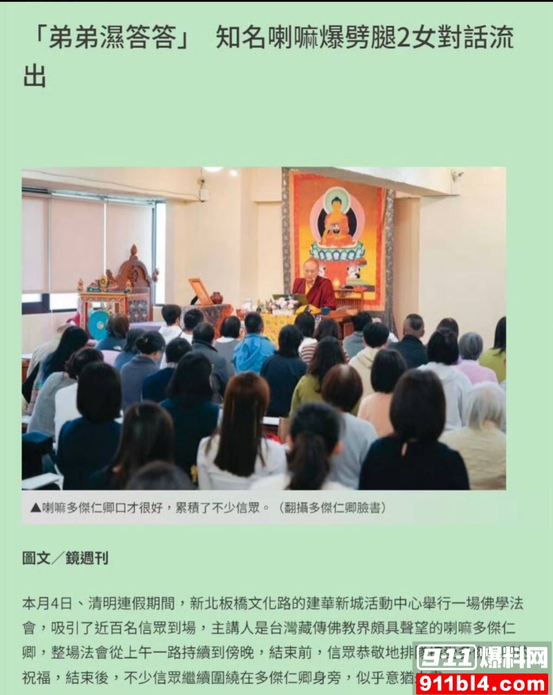 喇嘛主持多桀仁卿聊骚约炮 16