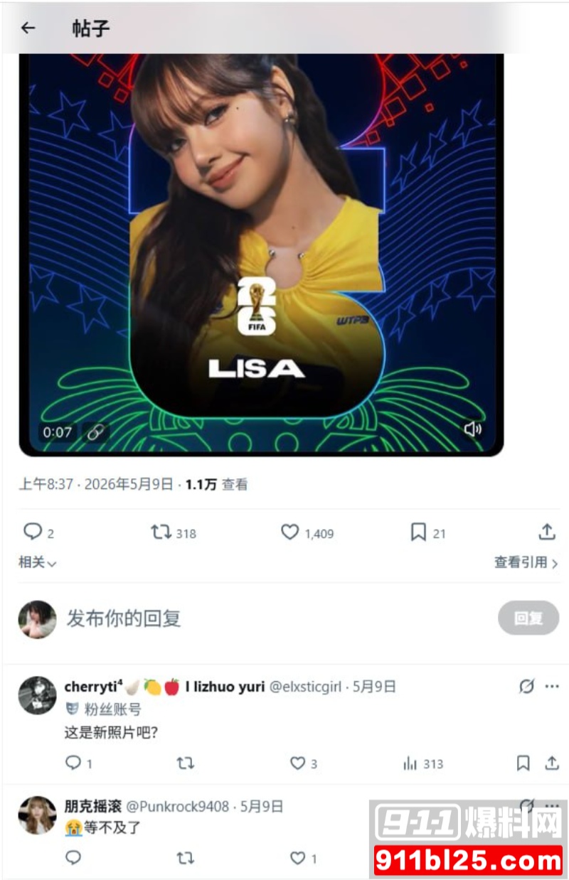 2026世界杯开幕式Lisa将献艺表演 7