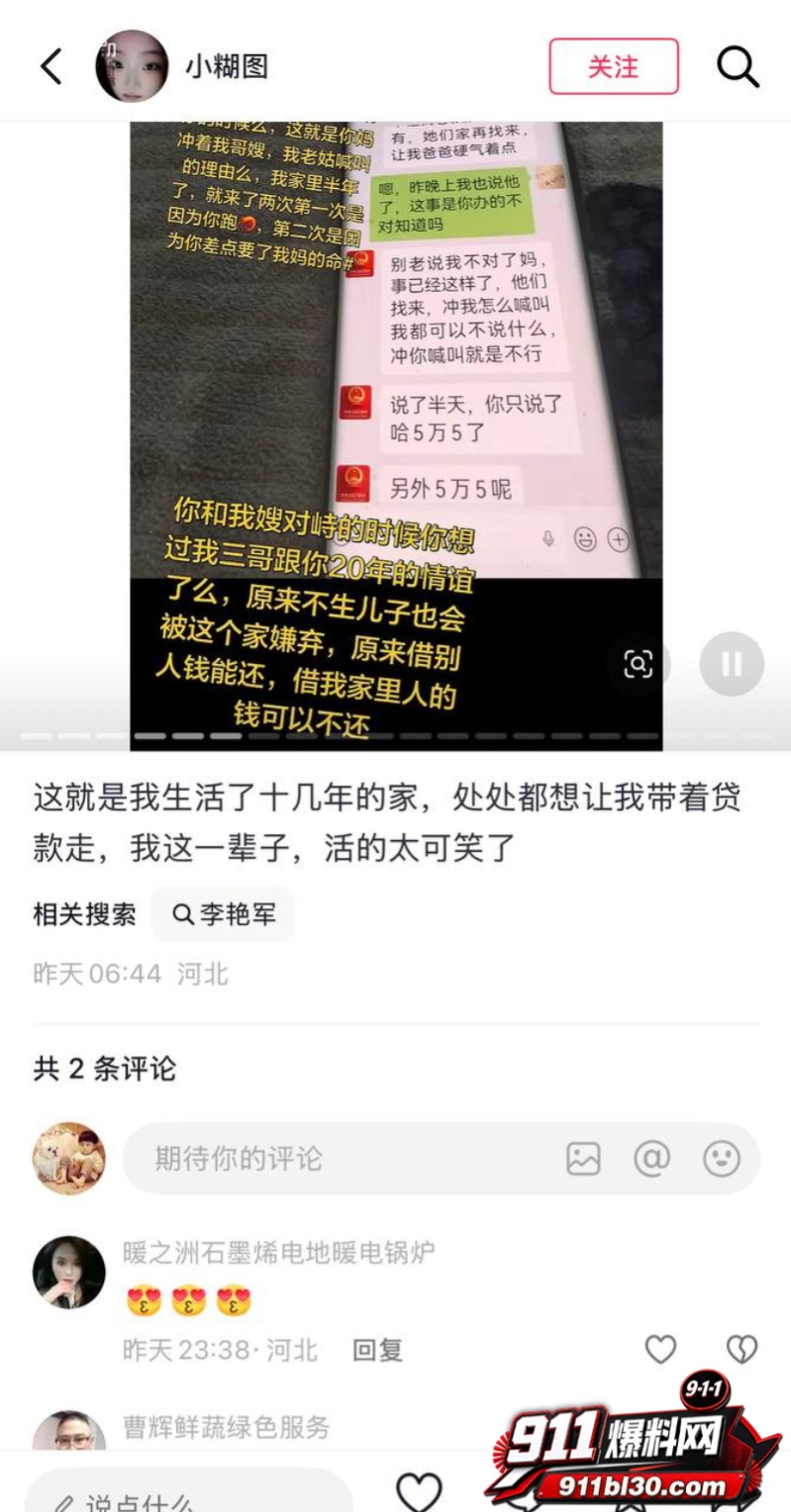 河北任丘正洛村 李艳军 出轨事件曝光57