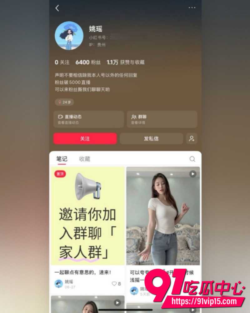 贵州女主播姚瑶 2