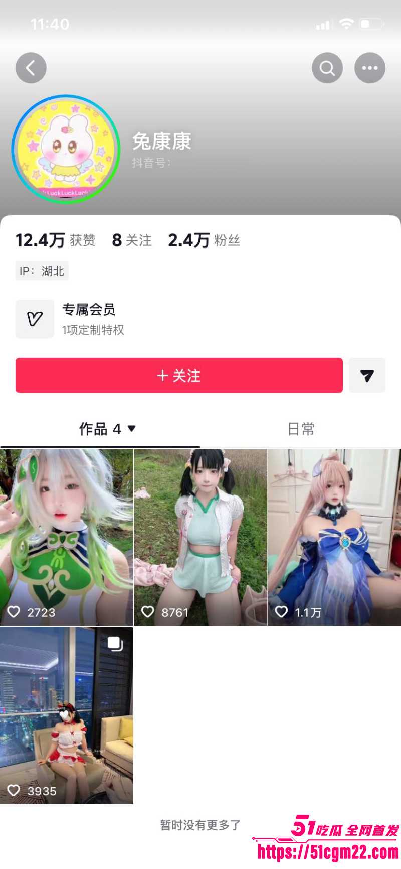 抖音嫩妹 兔康康 咯咯哒vlog 6