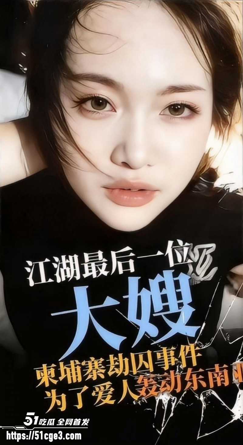 柬埔寨劫法场后续东南亚大嫂被判8年06 柬埔寨劫法场后续东南亚大嫂被判8年06
