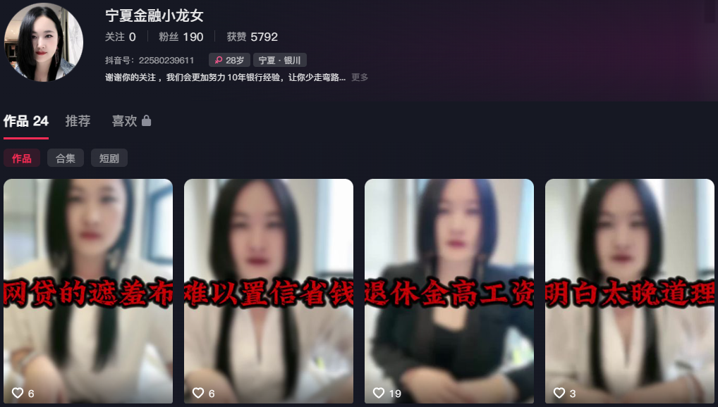 金融圈丑闻抖音网红银川金融小龙女被实锤知三当三